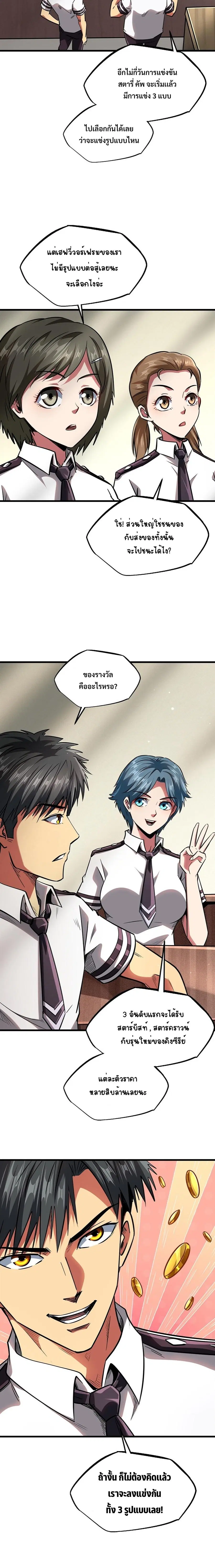 Super Gene ตอนที่ 59 หน้า 11