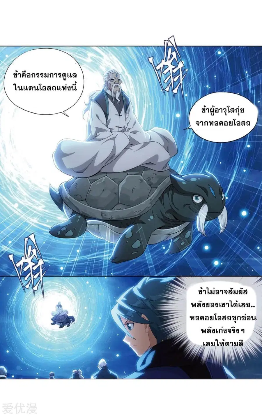 Doupo Cangqiong ตอนที่ 273 หน้า 52