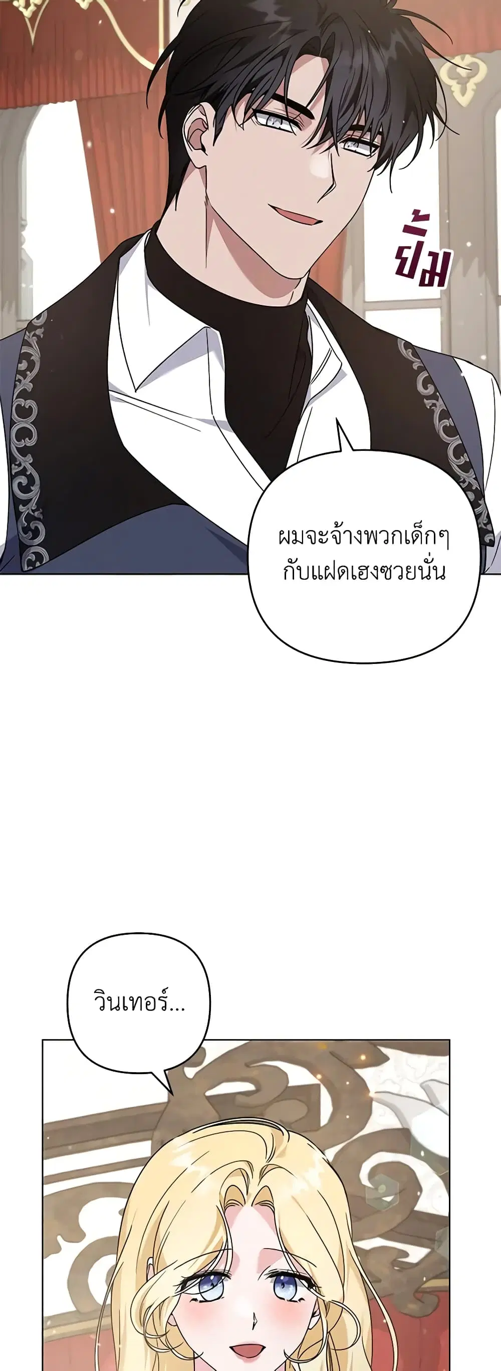 What It Means to Be You ตอนที่ 142 หน้า 16