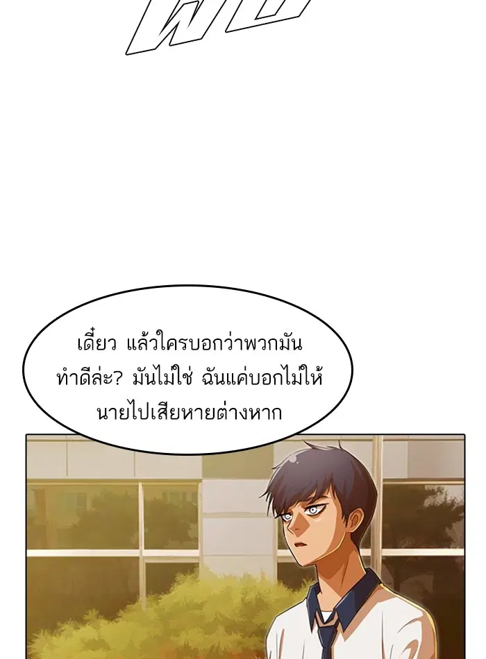 Random Chat ตอนที่ 70 หน้า 49
