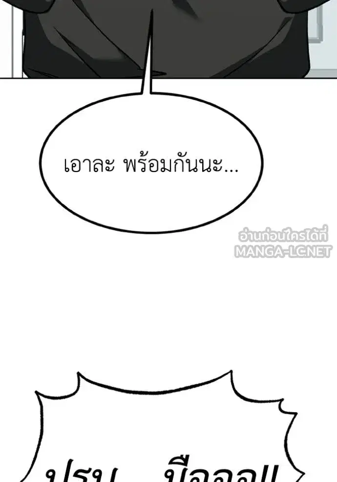 King of the Octagon ตอนที่ 191 หน้า 90
