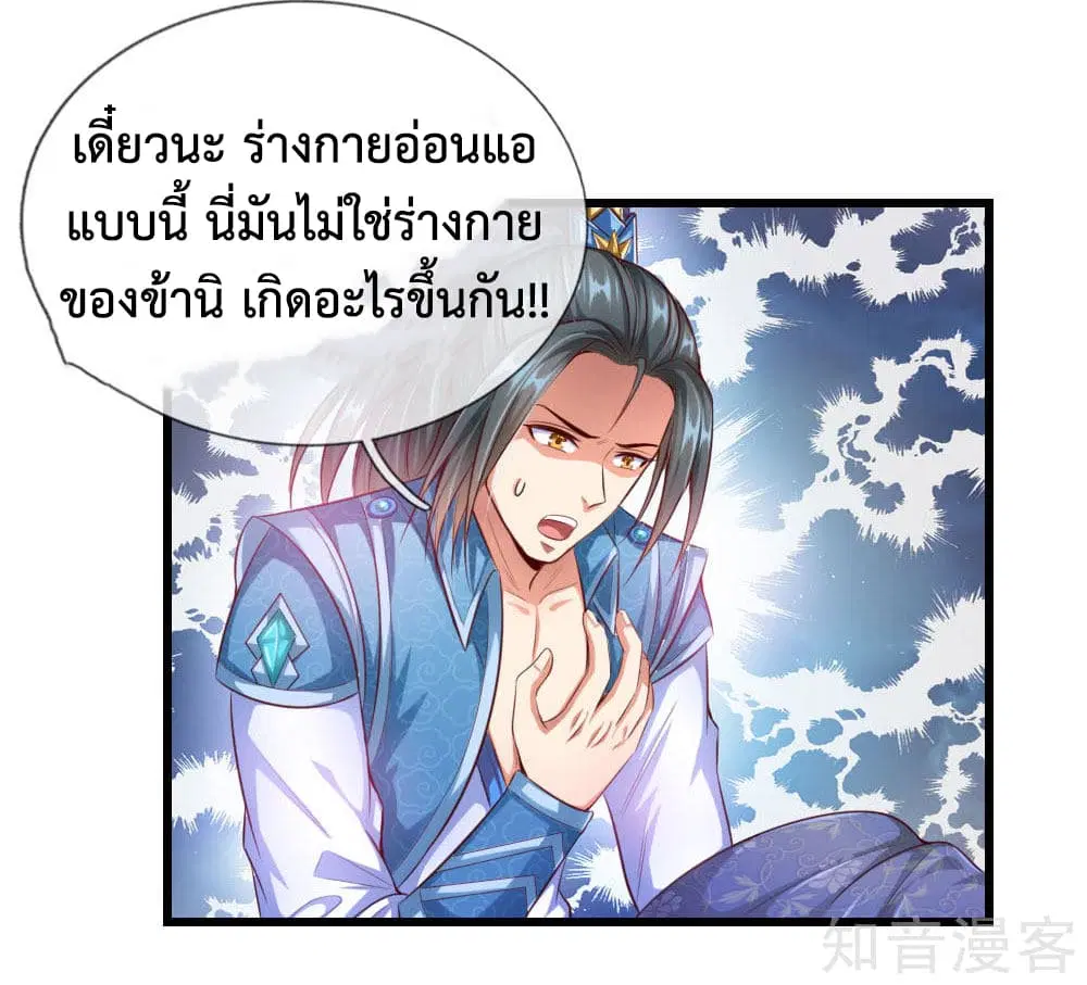 Shenwu Tianzun ตอนที่ 1 หน้า 14