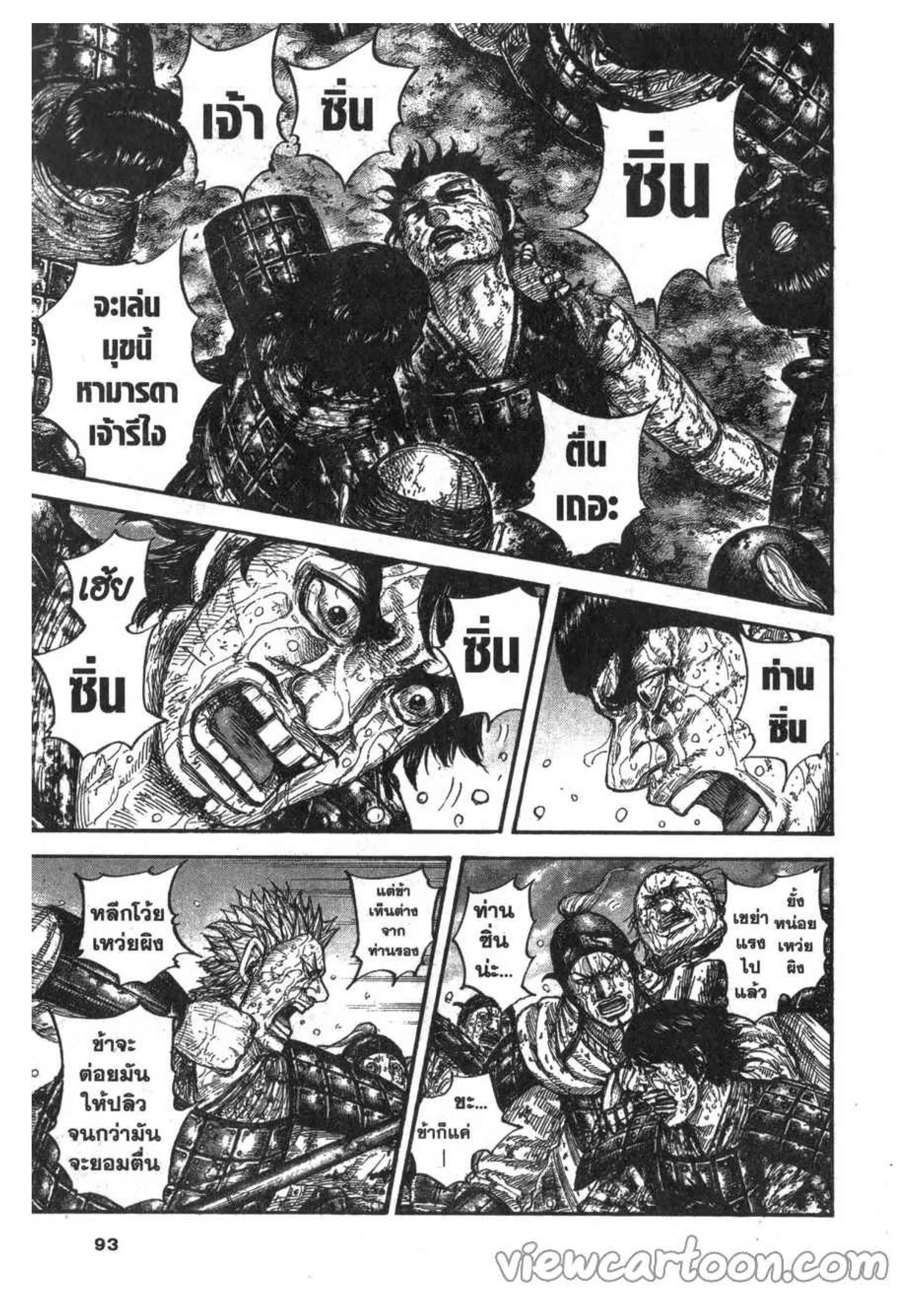 Kingdom ตอนที่ 629 หน้า 5