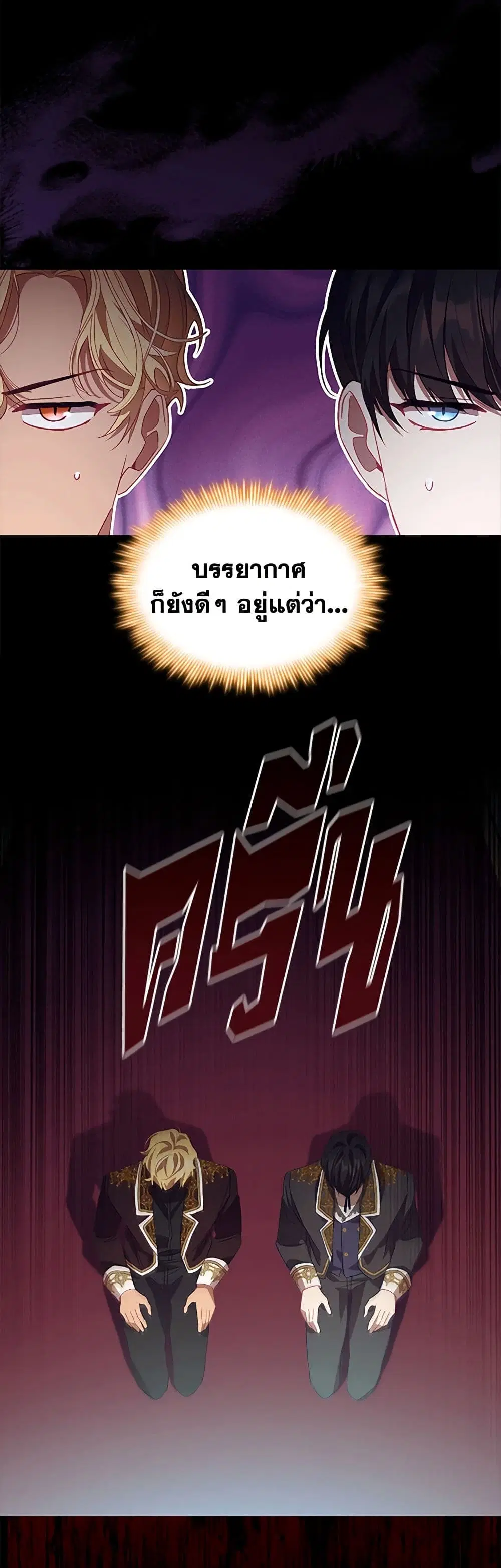 The Beloved Little Princess ตอนที่ 179 หน้า 11
