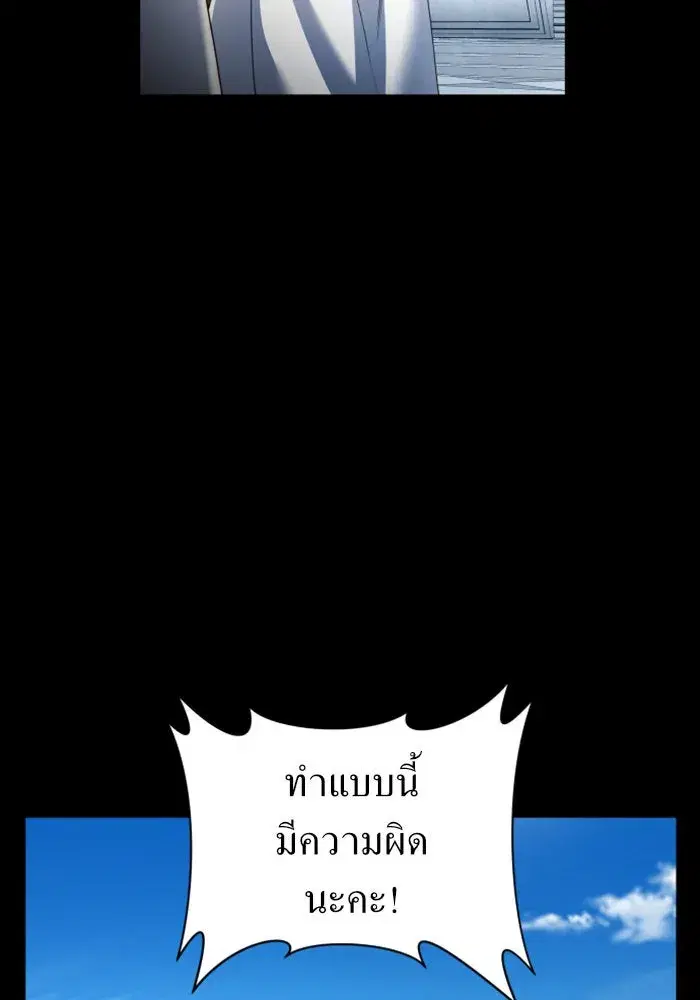 Your Throne ตอนที่ 103 หน้า 76