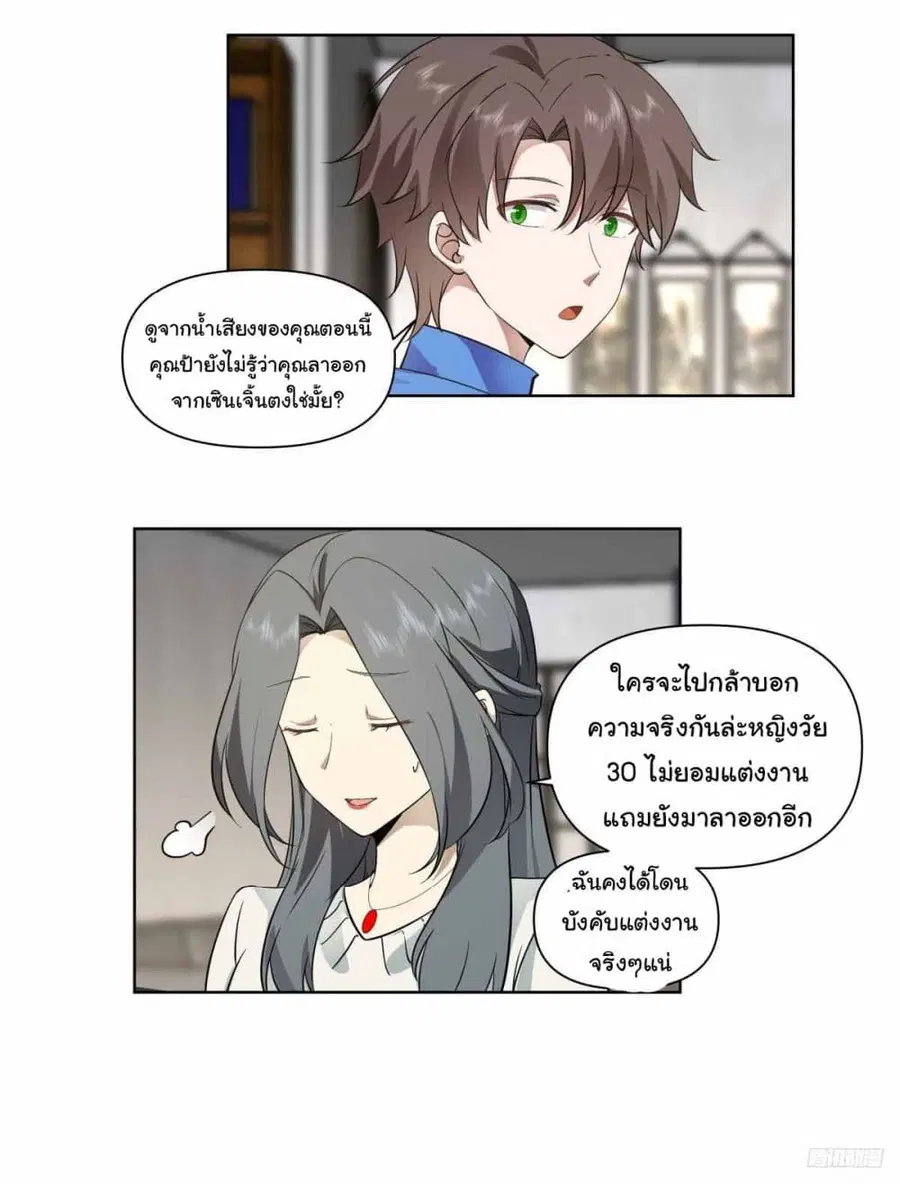 I Really Don’t Want to be Reborn ตอนที่ 192 หน้า 6