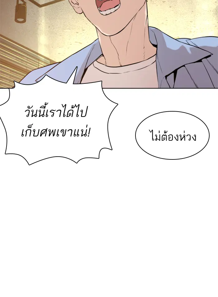 How to Fight ตอนที่ 138 หน้า 173