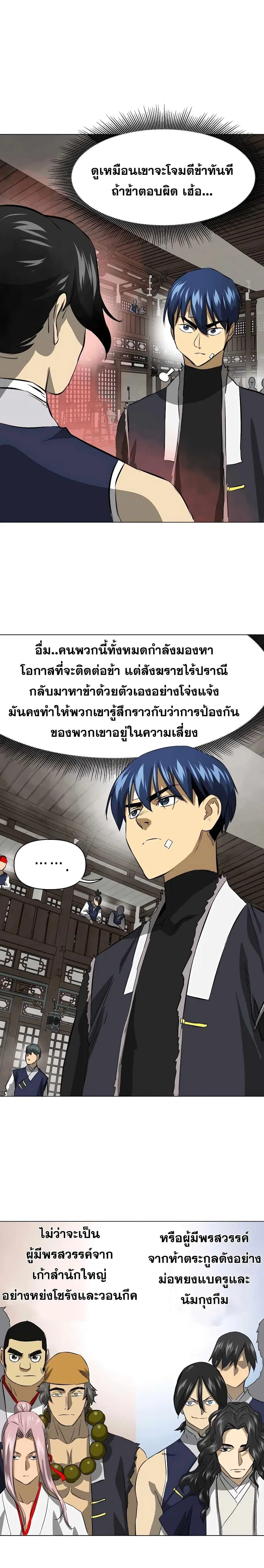 Infinite Level Up In Murim ตอนที่ 134 หน้า 11