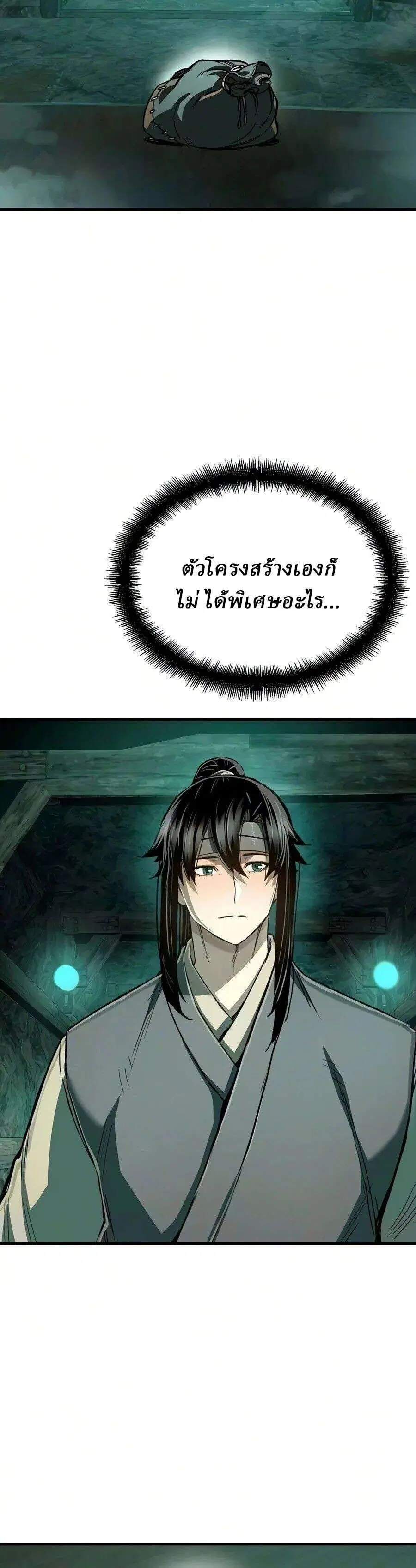 Reborn As The Heavenly Demon ตอนที่ 122 หน้า 25