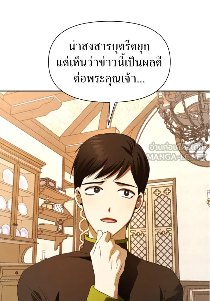 Your Throne ตอนที่ 45 หน้า 132