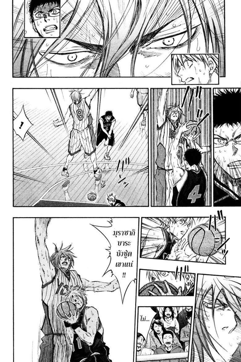 Kuroko no Basuke ตอนที่ 150 หน้า 4