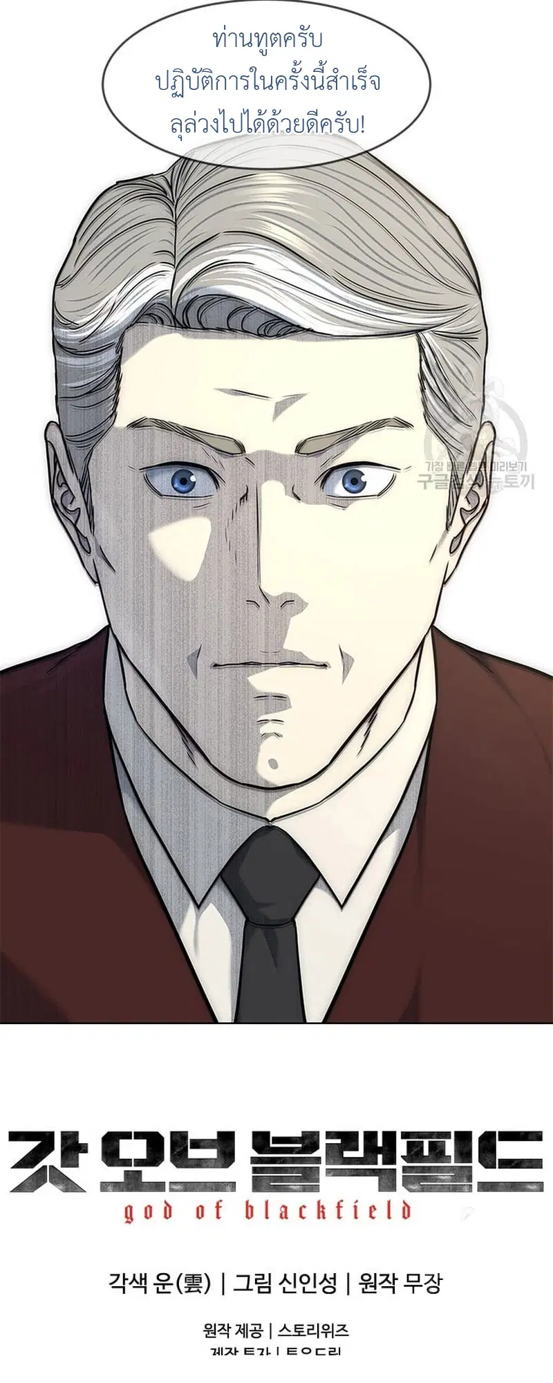 God of Blackfield ตอนที่ 168 หน้า 64