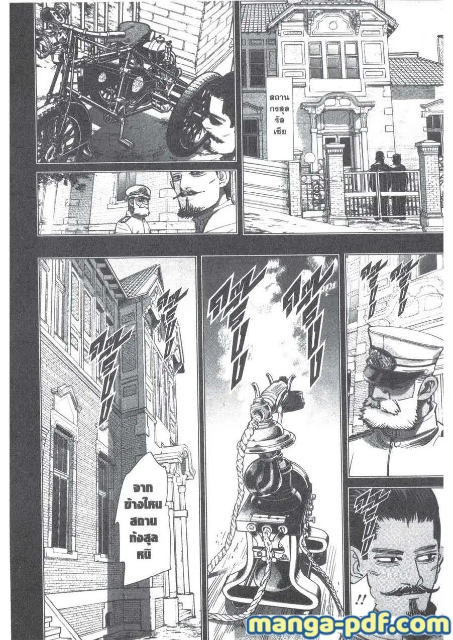 Golden Kamuy ตอนที่ 198 หน้า 14