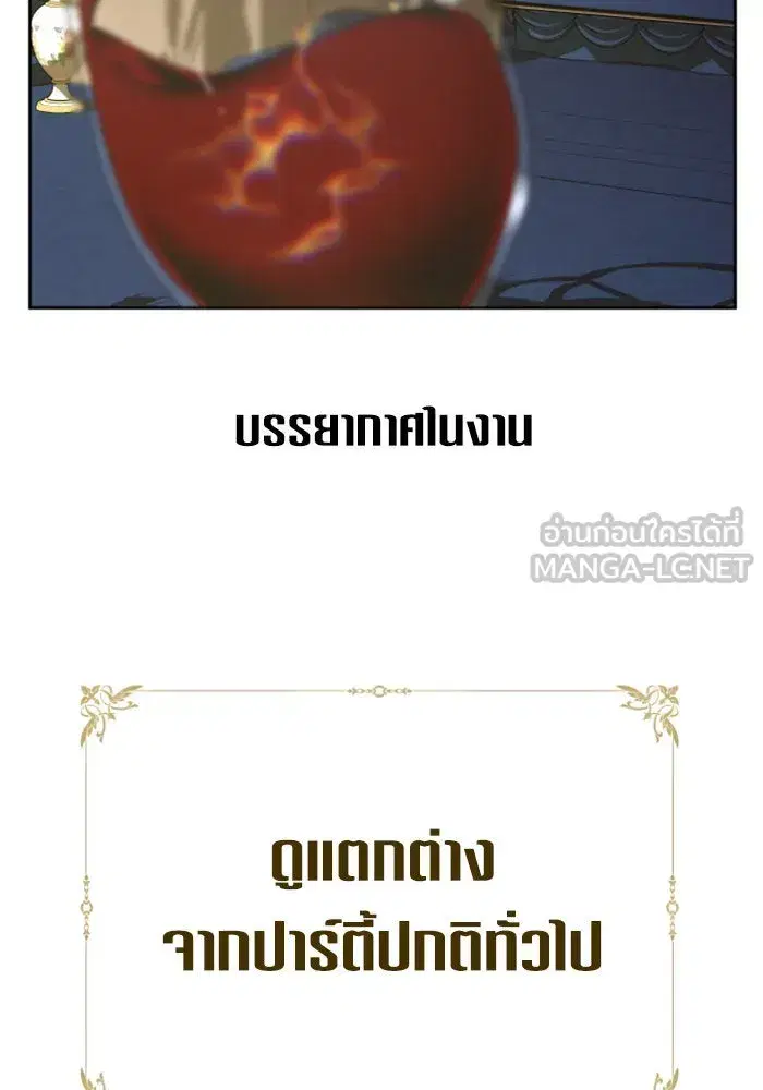 Your Throne ตอนที่ 165 หน้า 99