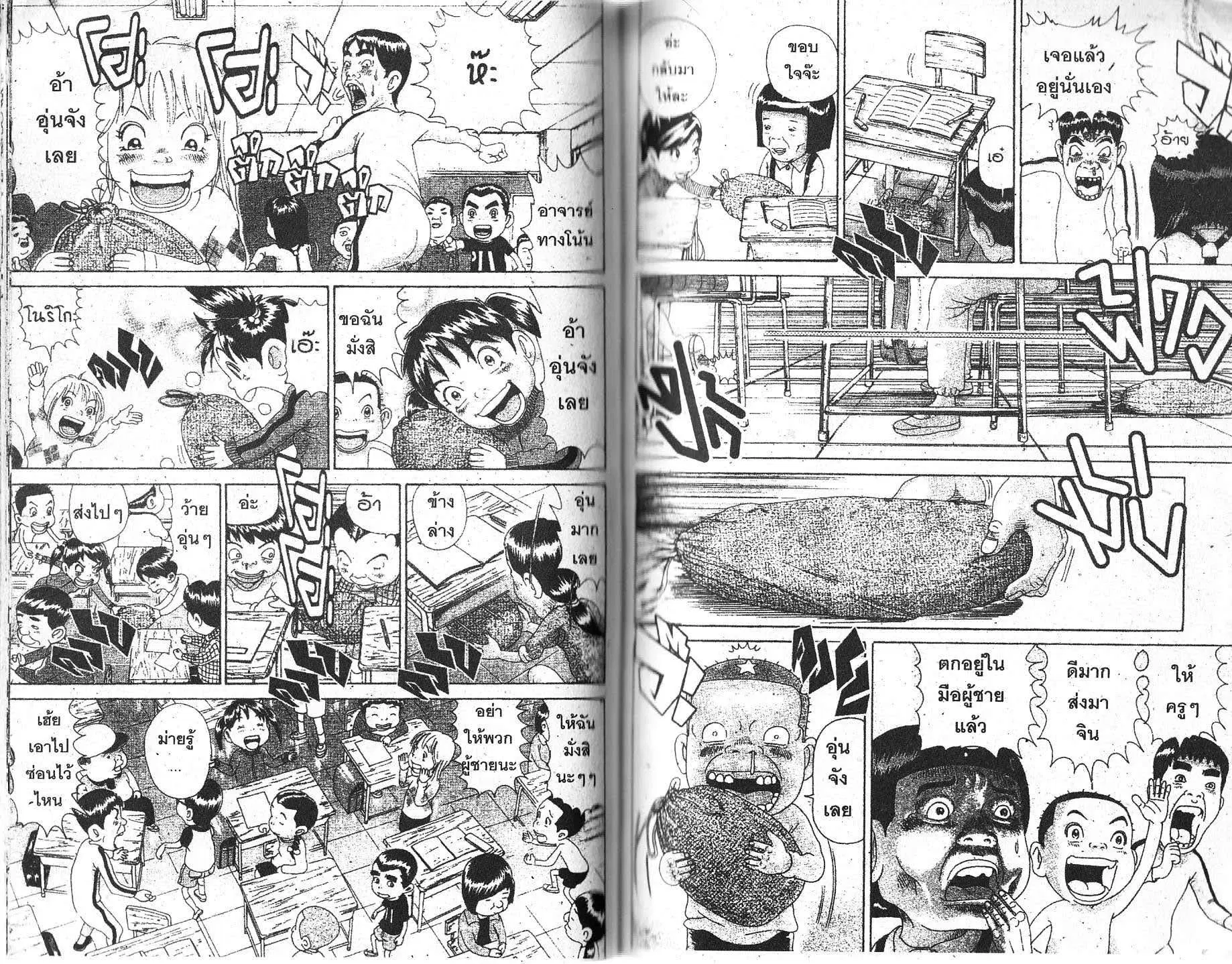 Urayasu Tekkin Kazoku ตอนที่ 134 หน้า 4