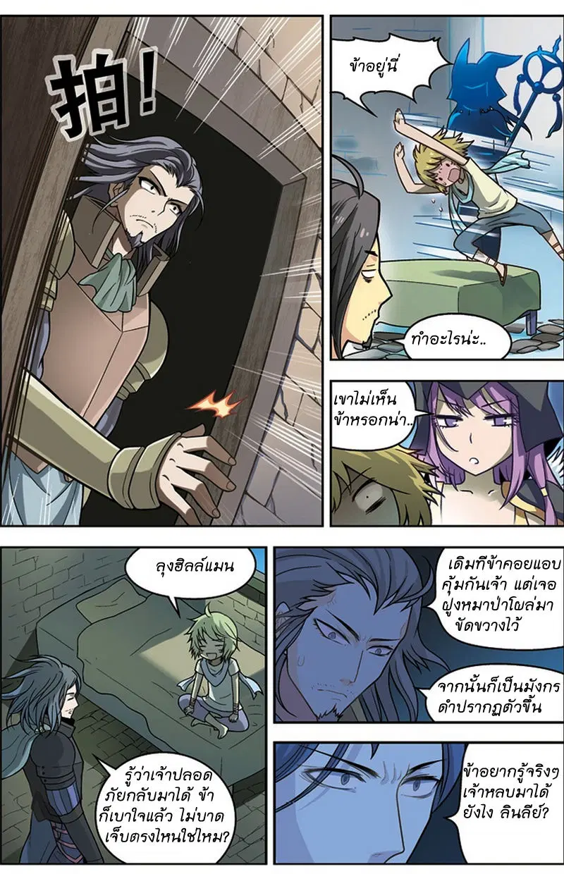 Panlong ตอนที่ 13 หน้า 4
