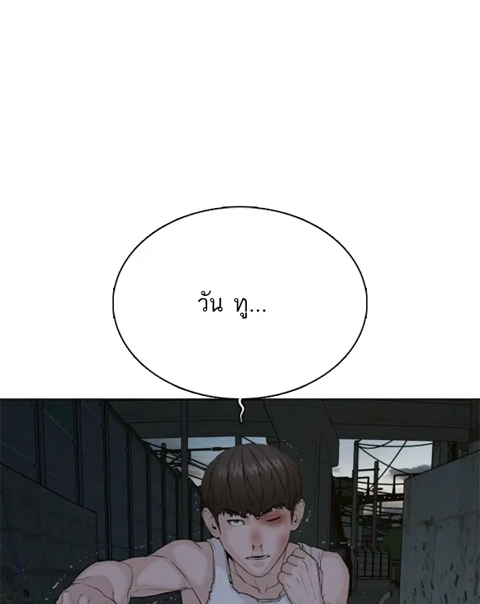 How to Fight ตอนที่ 43 หน้า 36