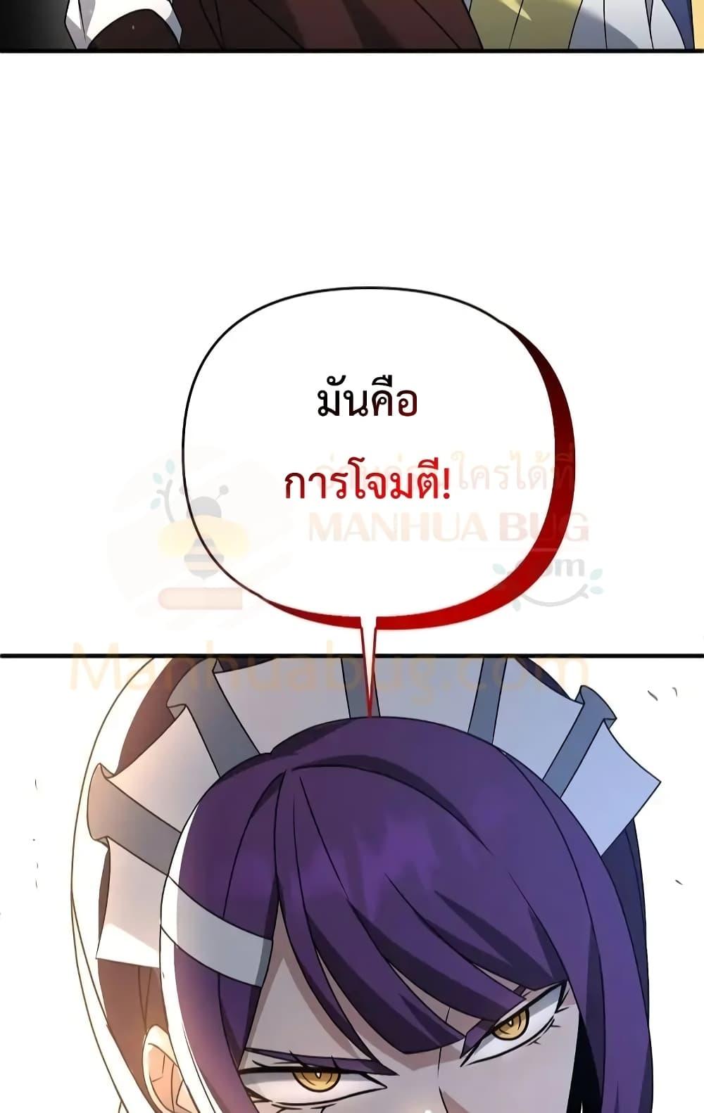 The Lazy Swordmaster ตอนที่ 12 หน้า 83