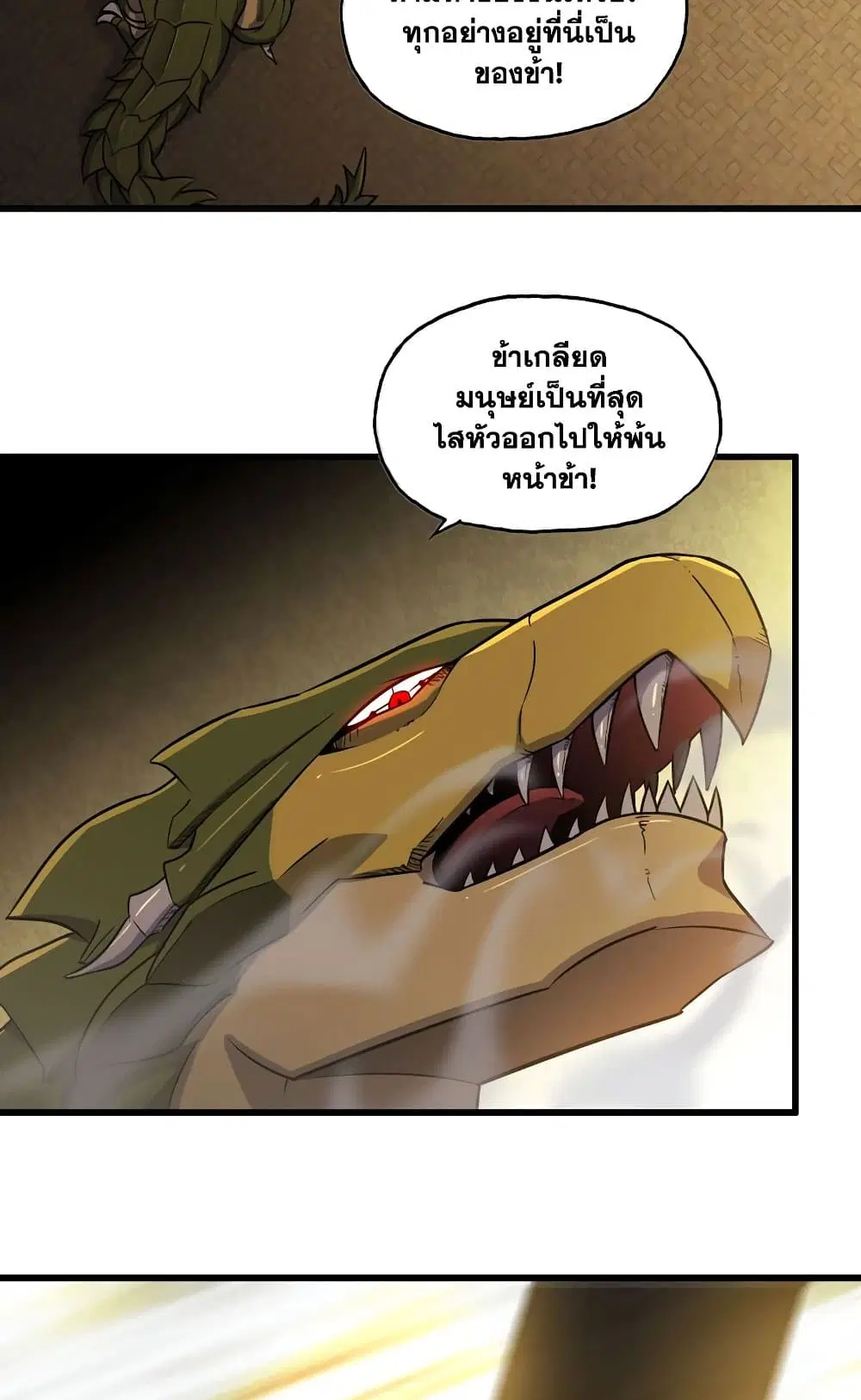My Wife is a Demon Queen ตอนที่ 163 หน้า 4