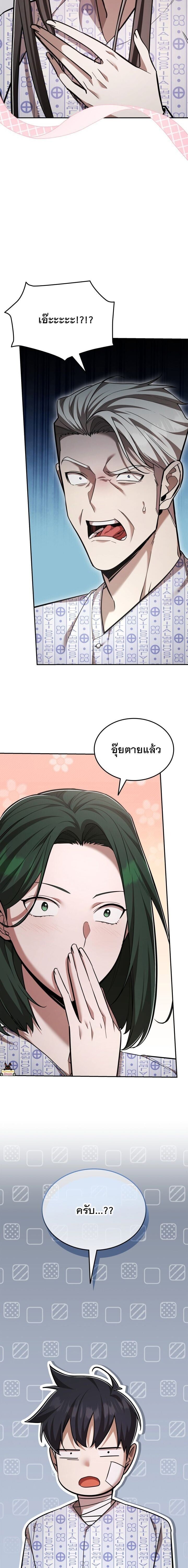 Subscribed To The Transcendental Channels แค่กดสับตะไคร้ ก็ได้พลังมาเฉยเลย ตอนที่ 101 หน้า 3