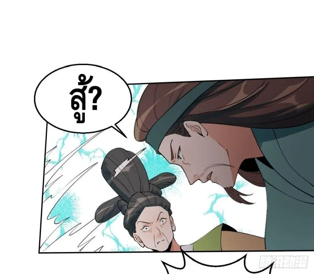 It Turns Out That I Am A Big Cultivator ตอนที่ 61 หน้า 32