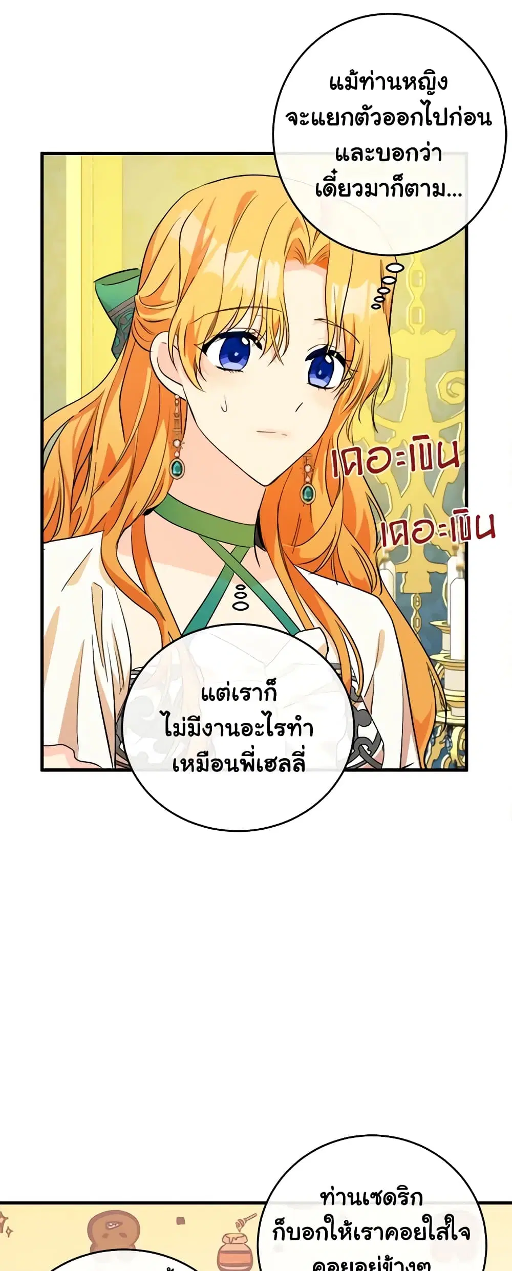 The Villainess Lives Again ตอนที่ 89 หน้า 20