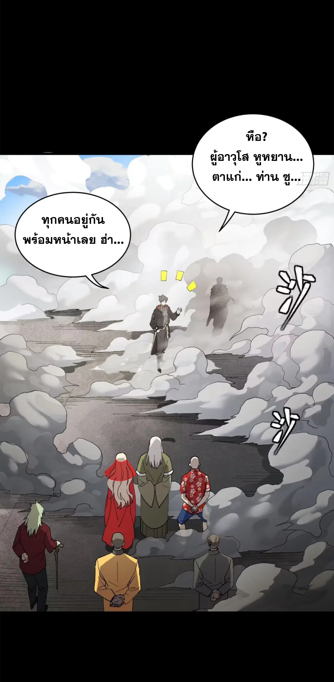 Legend of Star General ตอนที่ 212 หน้า 38