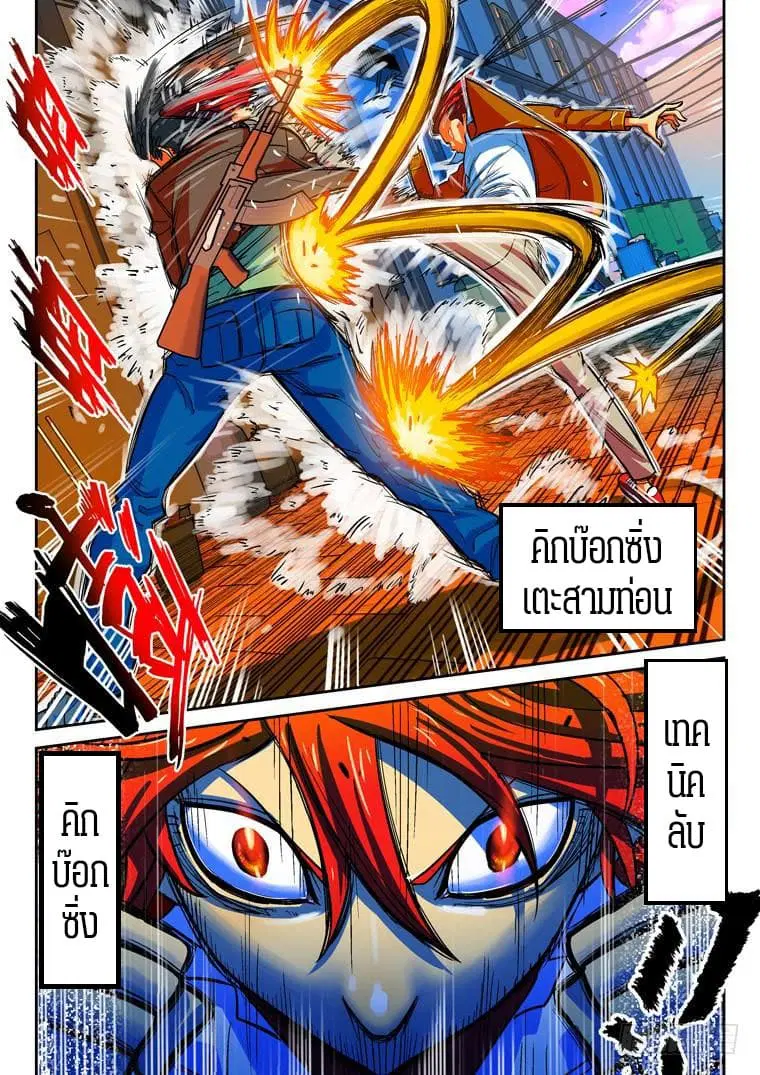 Private Hero ตอนที่ 25 หน้า 4