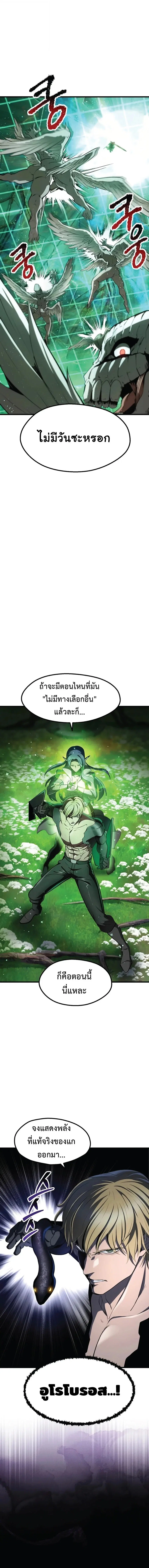 Survival Of Blade King ตอนที่ 253 หน้า 5