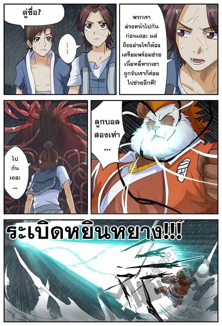 Tales of Demons and Gods ตอนที่ 148 หน้า 10