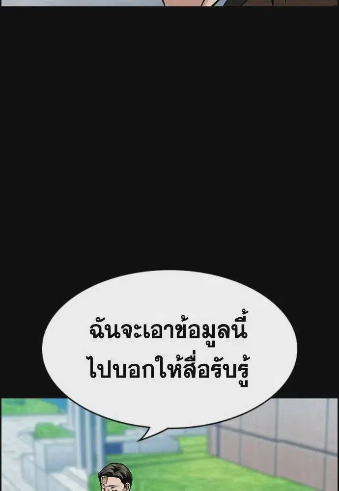 True Education ตอนที่ 177 หน้า 5