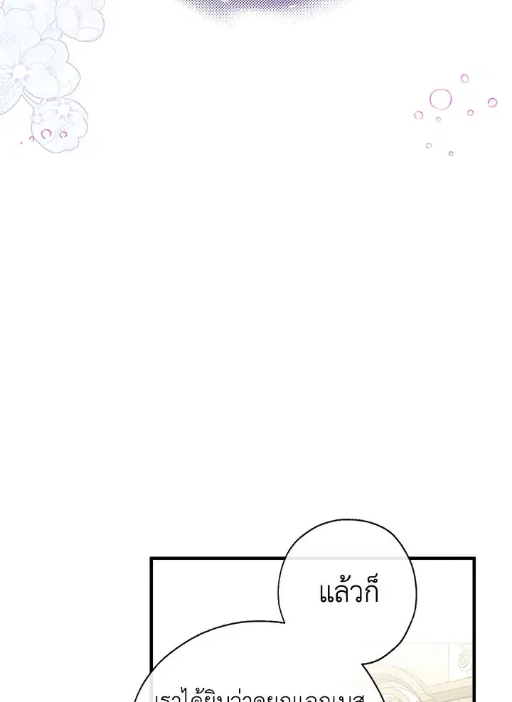 Can We Become a Family? ตอนที่ 33 หน้า 27