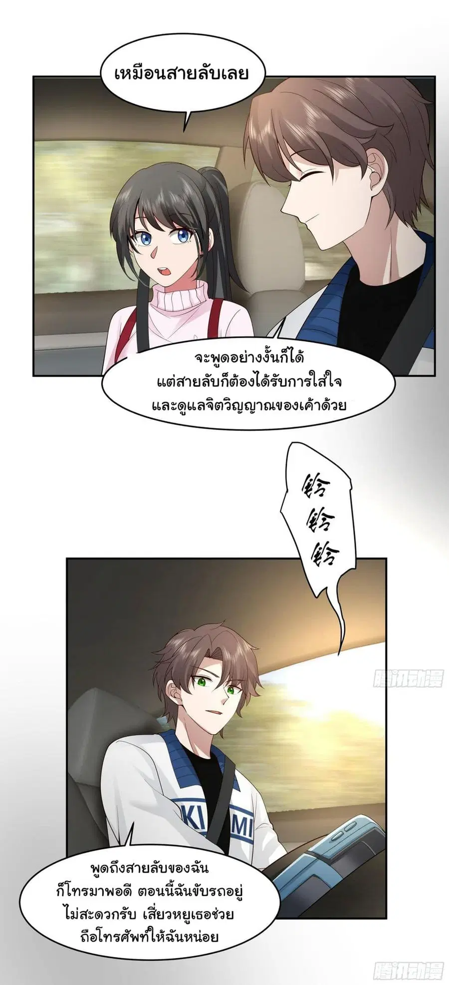 I Really Don’t Want to be Reborn ตอนที่ 114 หน้า 28