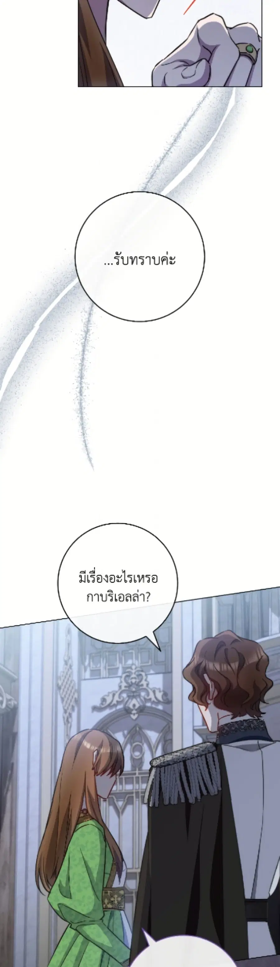 The Young Lady Is a Royal Chef ตอนที่ 177 หน้า 12