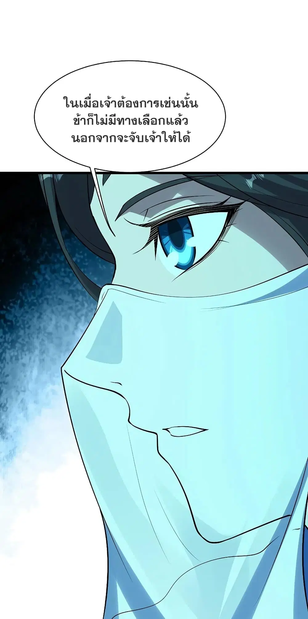 Matchless Emperor ตอนที่ 216 หน้า 11