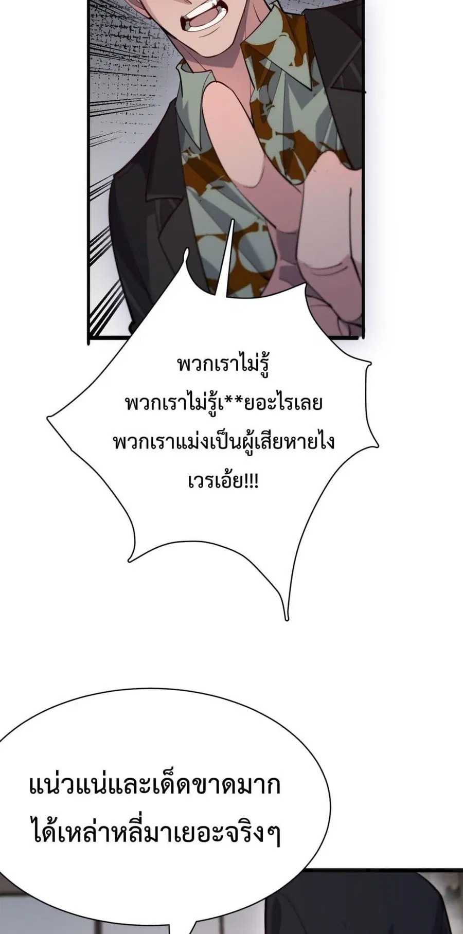 i’m stuck on the same day for a thousand years ตอนที่ 97 หน้า 29