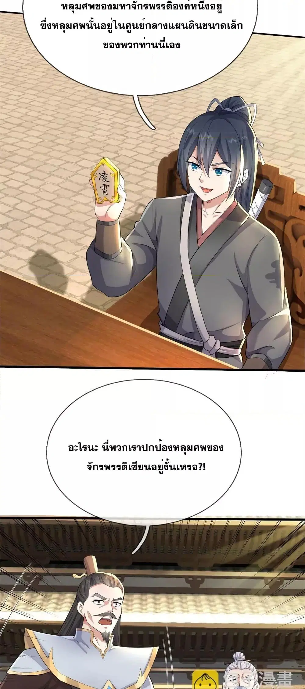 I Can Become A Sword God ตอนที่ 155 หน้า 16