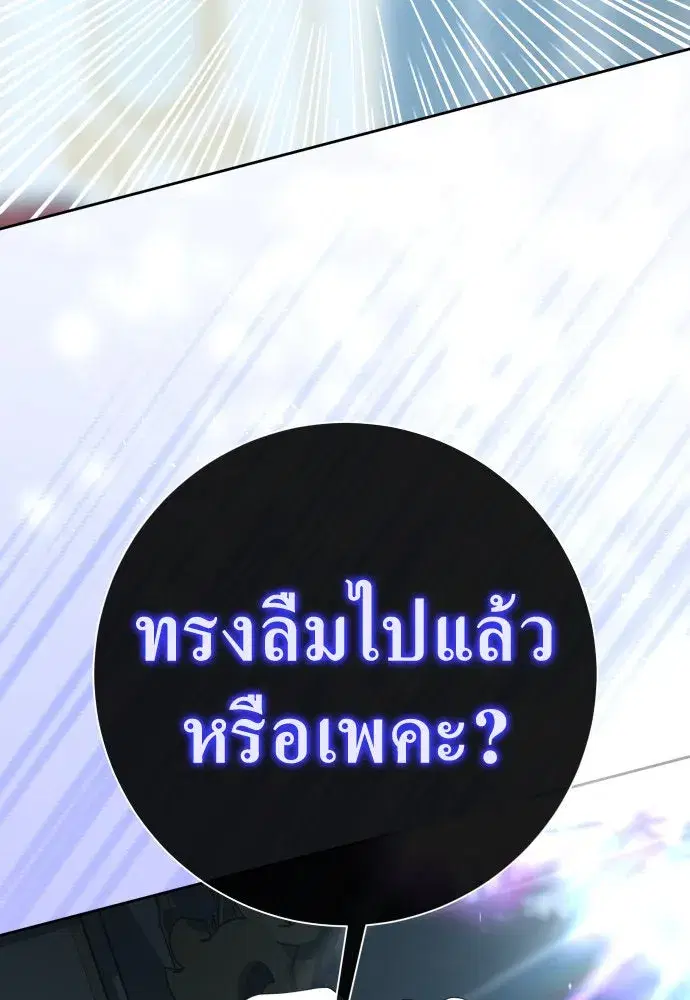 Your Throne ตอนที่ 193 หน้า 125