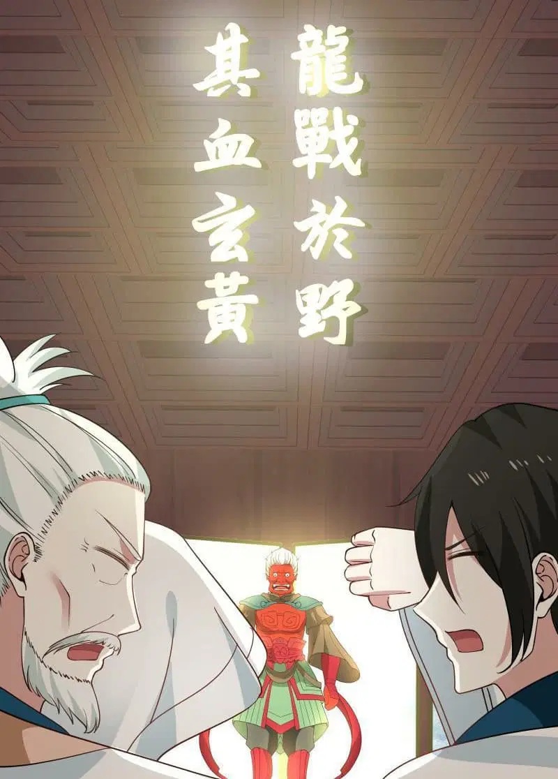 I Have a Dragon in My Body ตอนที่ 97 หน้า 7