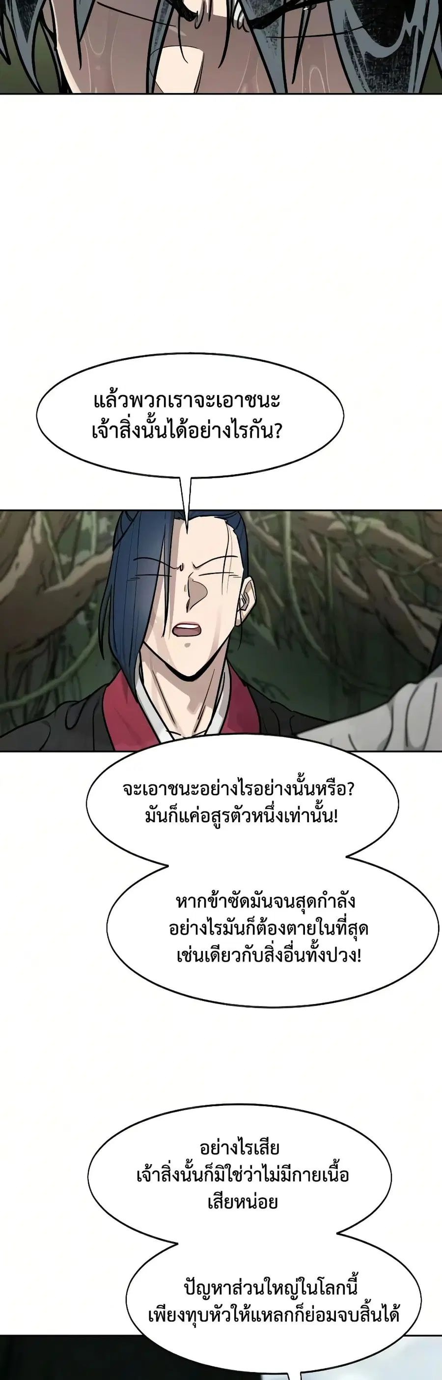 Return of the Mount Hua Sect ตอนที่ 161 หน้า 29