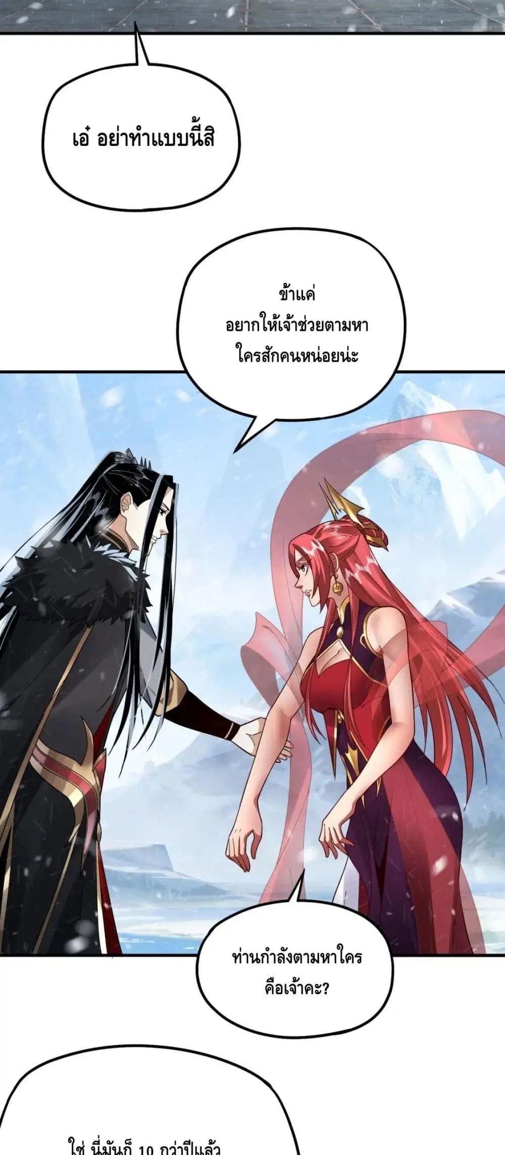 Villain is here ตอนที่ 83 หน้า 37