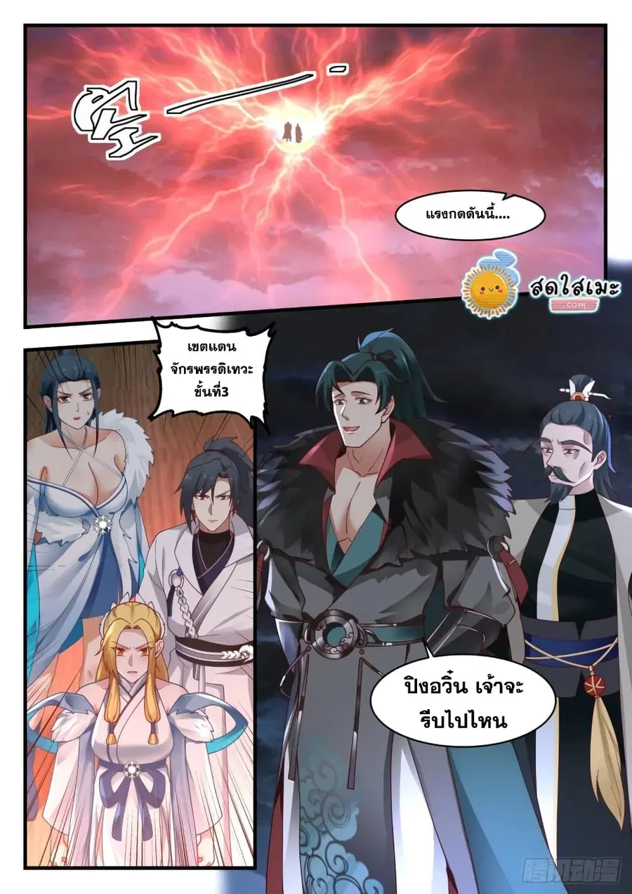 Martial Peak ตอนที่ 1848 หน้า 7