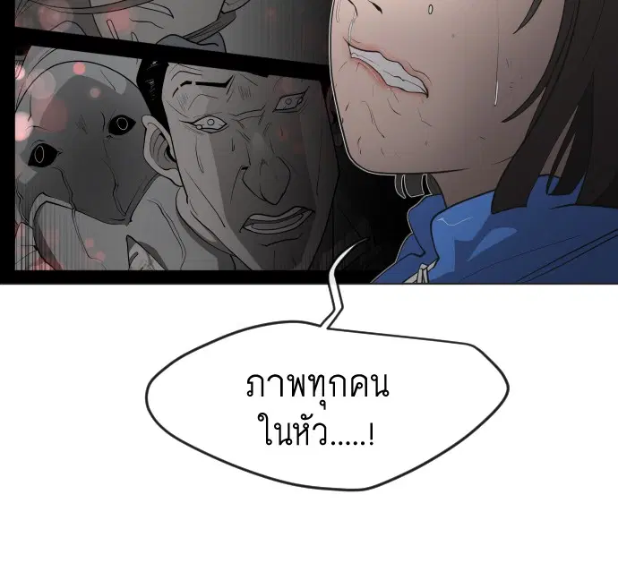 Superhuman Era ตอนที่ 62 หน้า 56