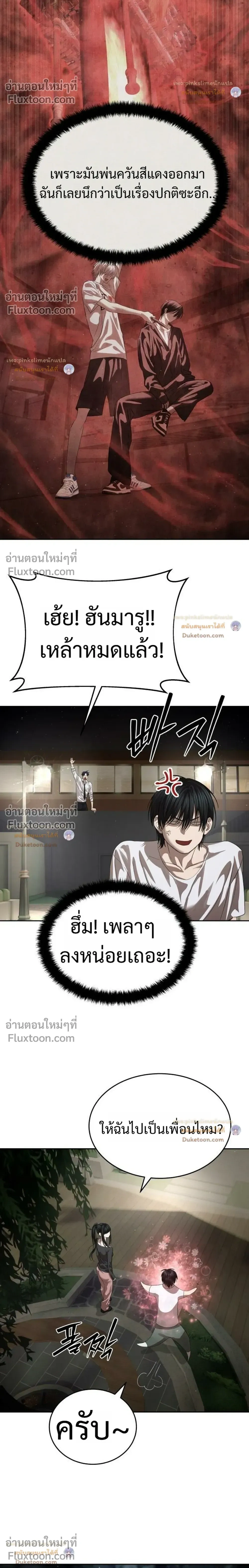 Special Civil Servant กองกำลังพิเศษหมอกสีเหลือง ตอนที่ 68 หน้า 4