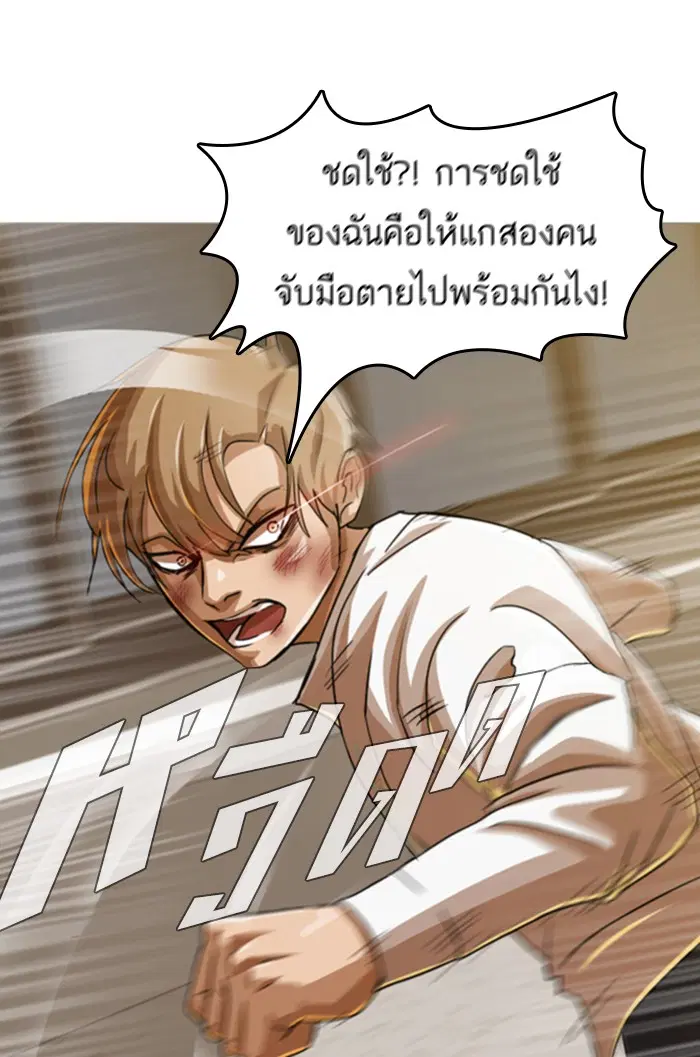 Random Chat ตอนที่ 24 หน้า 89