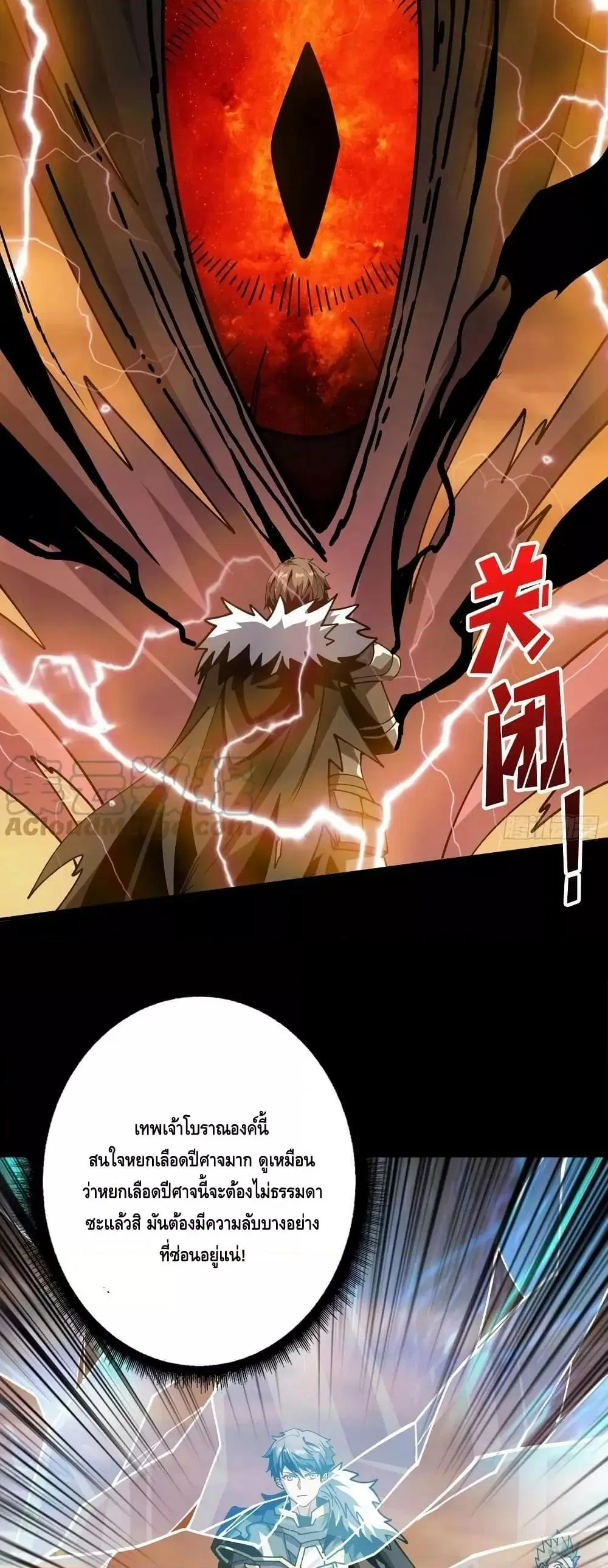 King Account at the Start ตอนที่ 312 หน้า 7