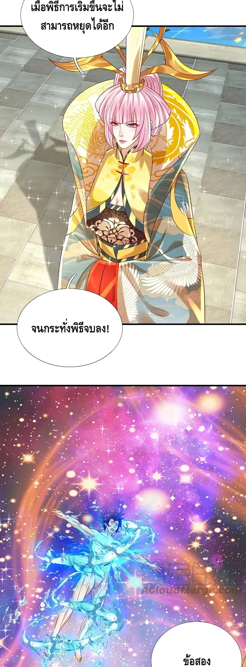 Opening to Supreme Dantian ตอนที่ 82 หน้า 11