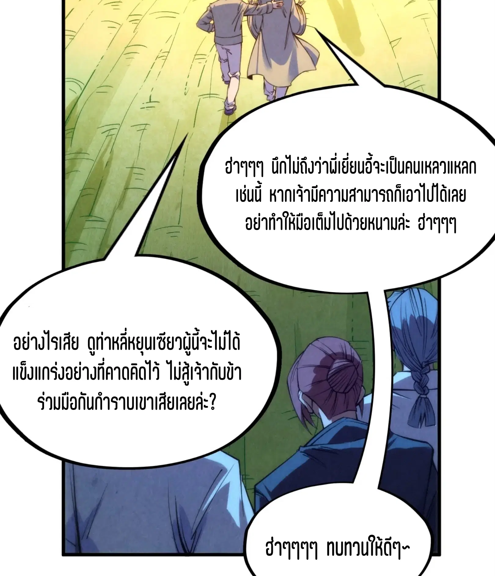 The Eternal Supreme ตอนที่ 252 หน้า 51