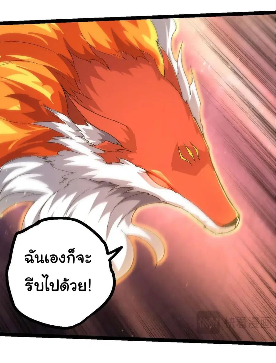 Evolution from the Big Tree ตอนที่ 104 หน้า 23