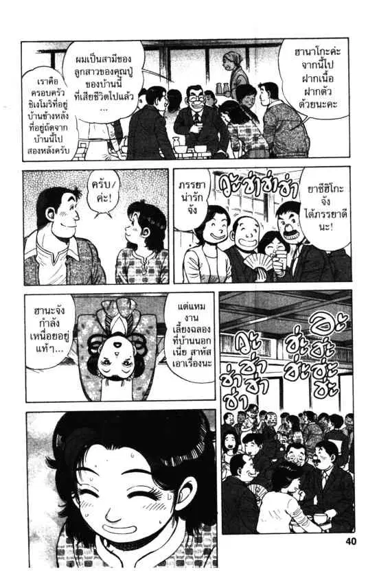 Kachuu Hana ตอนที่ 52 หน้า 3